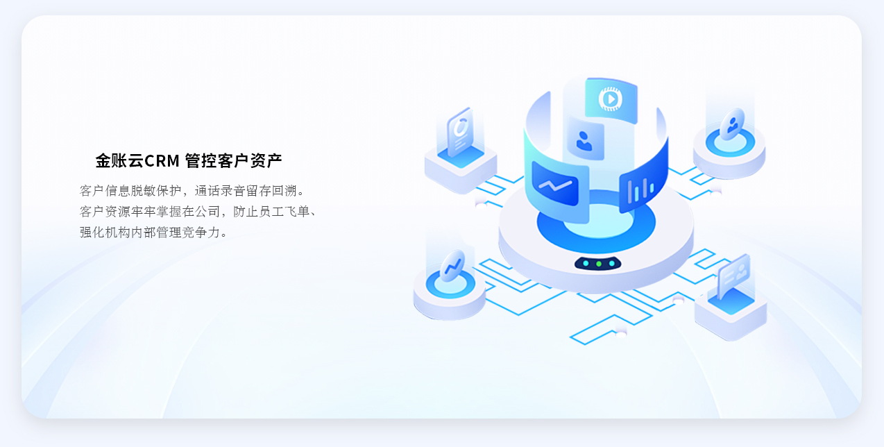 CRM 守护客户资产